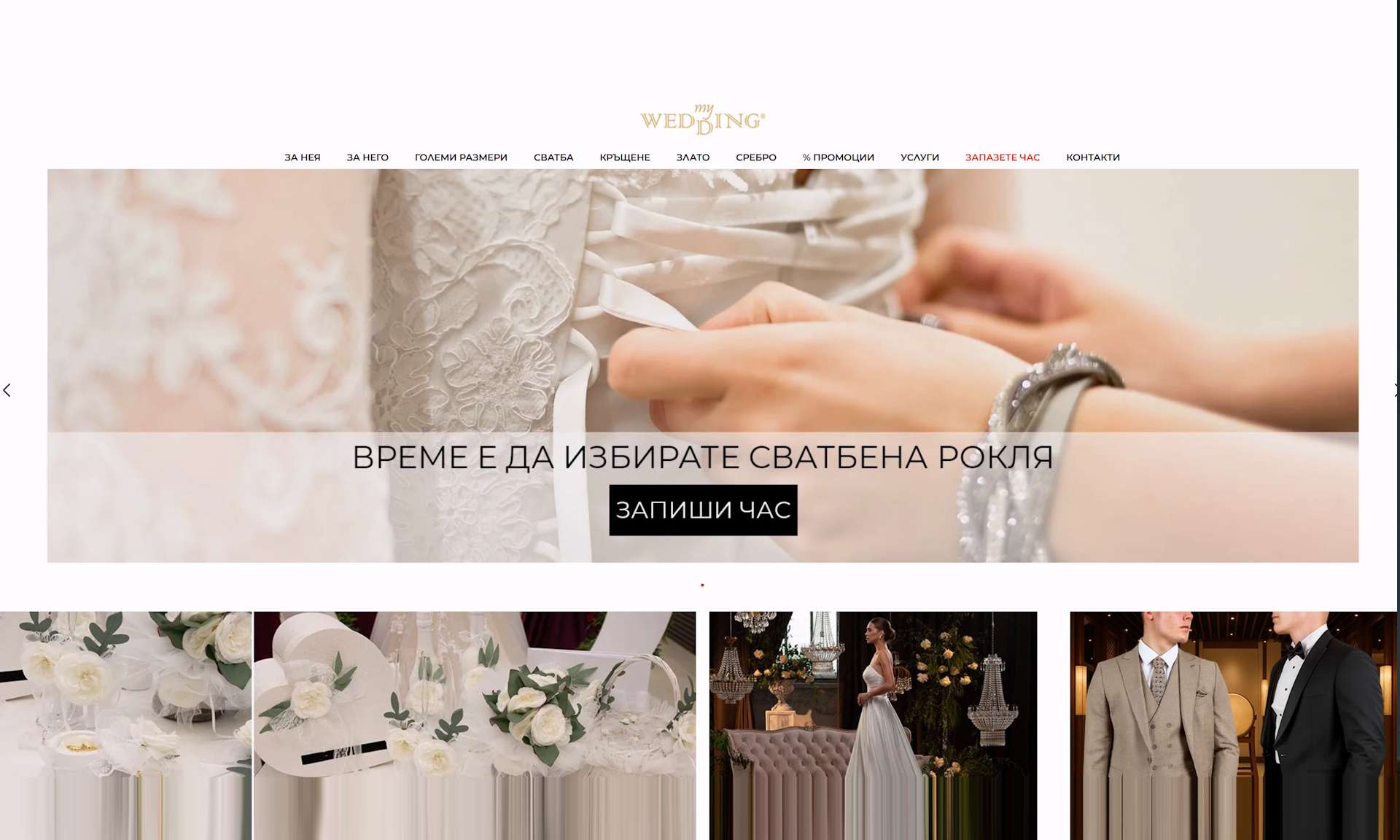 svatbencenter.bg